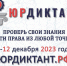 Ставропольцев приглашают принять участие в юридическом диктанте. - Ипатовский городской округ
