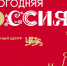 📍Насыщенная новогодняя программа ждет всех гостей в Национальном центре «Россия».. - Ипатовский городской округ