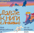 День книгодарения - Межпоселенческая центральная библиотека