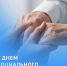 Уважаемые работники социальной сферы!. - Ипатовский городской округ