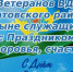 С Днём ВДВ - Город Ипатово