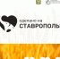 На Ставрополье открыт приём заявок для выхода на первый региональный маркетплейс. - Ипатовский городской округ