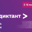 Всероссийский ИТ-диктант поможет ставропольцам узнать уровень цифровой грамотности. - Ипатовский городской округ