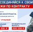 Ипатовский военкомат проводит работу по заключению контрактов на военную службу в войсковые части Министерства обороны Российской Федерации. - Ипатовский городской округ