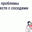 Как ускорить решение вопроса по МКД: отправляйте коллективные заявки через «Госуслуги.Дом». - Ипатовский городской округ