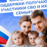 ❤️ Пособие детям военнослужащих по призыву от Соцфонда увеличилось с 1 февраля. - Ипатовский городской округ