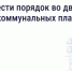 Жителям Ставрополья на заметку: Как навести порядок во дворе МКД. - Ипатовский городской округ