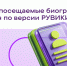 РУВИКИ назвала самые посещаемые биографии женщин к 8 Марта. - Ипатовский городской округ