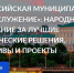 Премия «Служение» - Межпоселенческая центральная библиотека