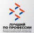 На Ставрополье стартуют региональные этапы всероссийского конкурса «Лучший по профессии». - Ипатовский городской округ