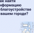 «Инфраструктура для жизни» на сайте ГИС ЖКХ. - Ипатовский городской округ