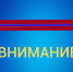Уважаемые жители и гости округа!. - Ипатовский городской округ