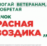 Ставрополье вновь присоединяется к всероссийской акции «Красная Гвоздика». - Ипатовский городской округ